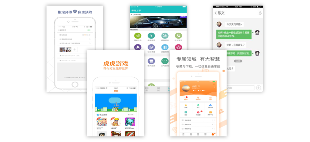 各类APP范例